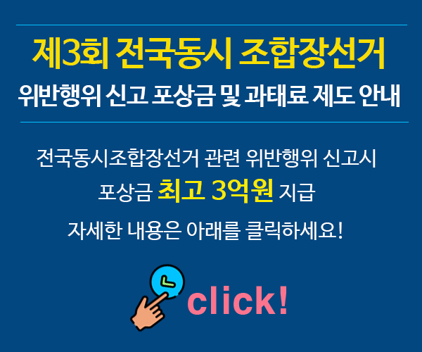 제3회 조합장선거 홍보도안